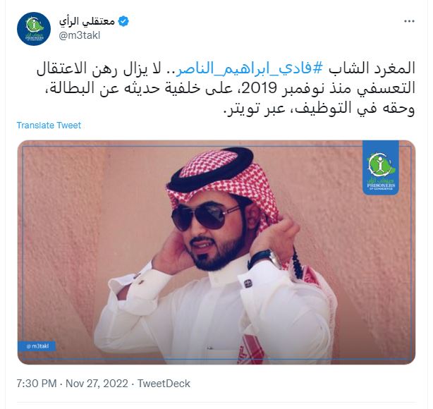 بازداشت به خاطر توییت زدن درباره بیکاری در عربستان!