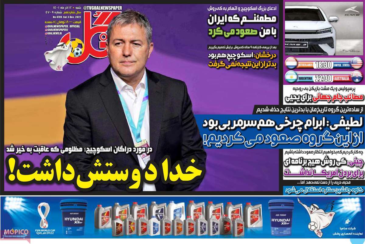 تصاویر صفحه نخست روزنامه های ورزشی 12 آذرماه
