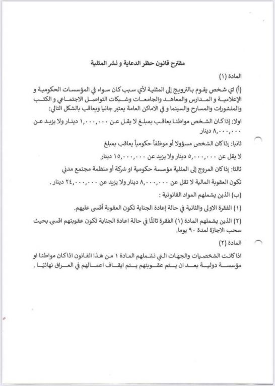 بالوثائق.. تحرك نيابي في العراق لتشريع قانون لحظر "المثلية" 