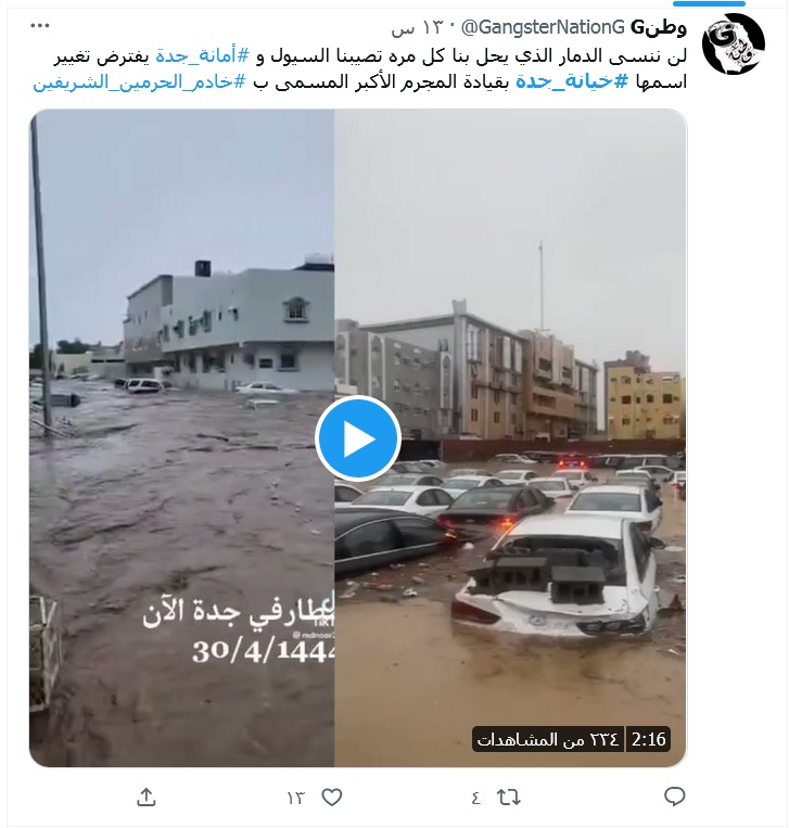 مغردون سعوديون: لن ننسى الدمار الذي يحل بالمدن كل مره بفعل السيول 