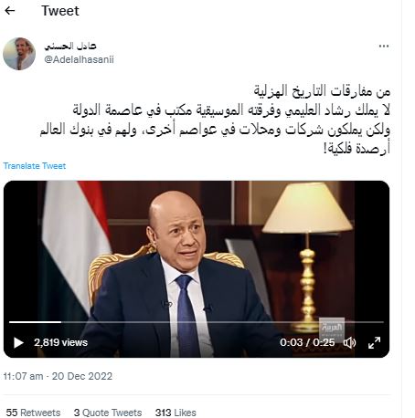 ناشط يمني يسخر من رشاد العليمي بسبب تصريحاته لقناة العربية