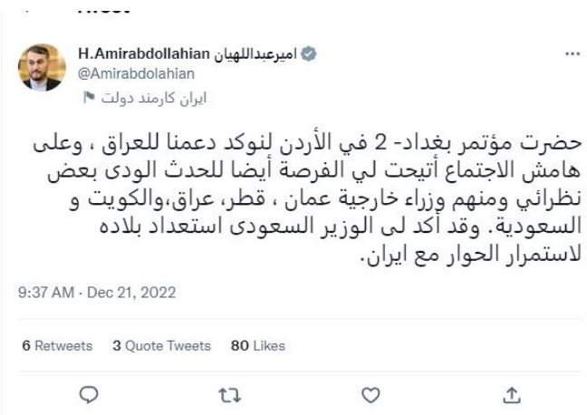 امیرعبداللهیان از آمادگی عربستان برای ادامه گفتگو با ایران خبر داد
