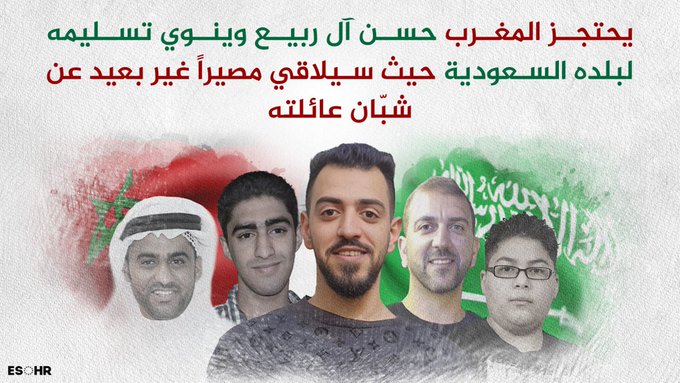 9 سازمان حقوق بشری خواستار خودداری مغرب از تحویل معترض عربستانی به ریاض شدند