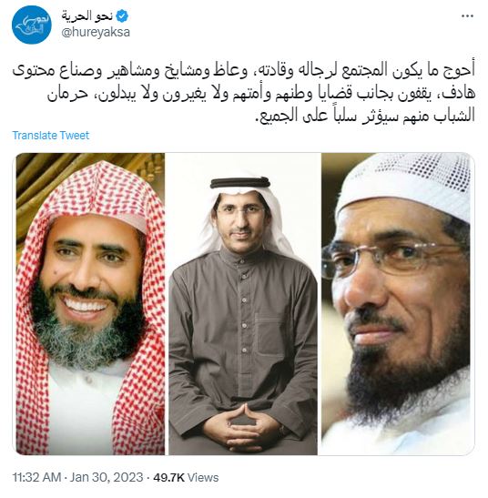انتقاد کاربران فضای مجازی از بازداشت مبلغان و فعالان سعودی/ بر جوانان و جامعه تاثیر منفی خواهد گذاشت