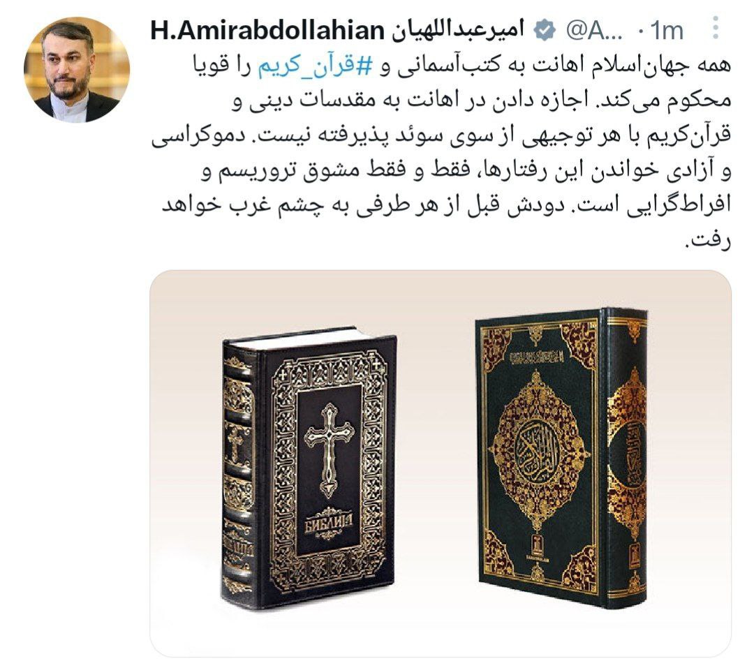 أمير عبداللهيان: اهانة المقدسات الدينية والقرآن الكريم امر مرفوض