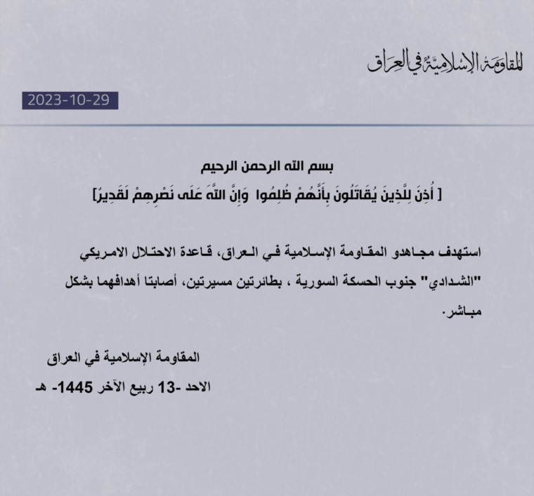 المقاومة العراقية تستهدف قاعدة أمريكية في الحسكة بطائرات مسيرة