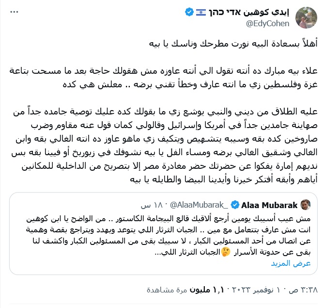 تبادل تغريدات هجومية بن ابن 'حسني مبارك' وبوق الاحتلال 'كوهين'