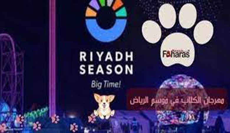 مهرجان لبطولة الكلاب في الرياض يشعل الجدل عبر مواقع التواصل +صور