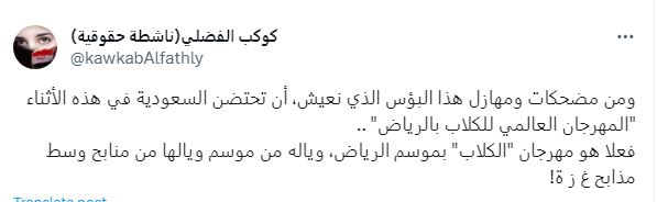 مهرجان لبطولة الكلاب في الرياض يشعل الجدل عبر مواقع التواصل +صور