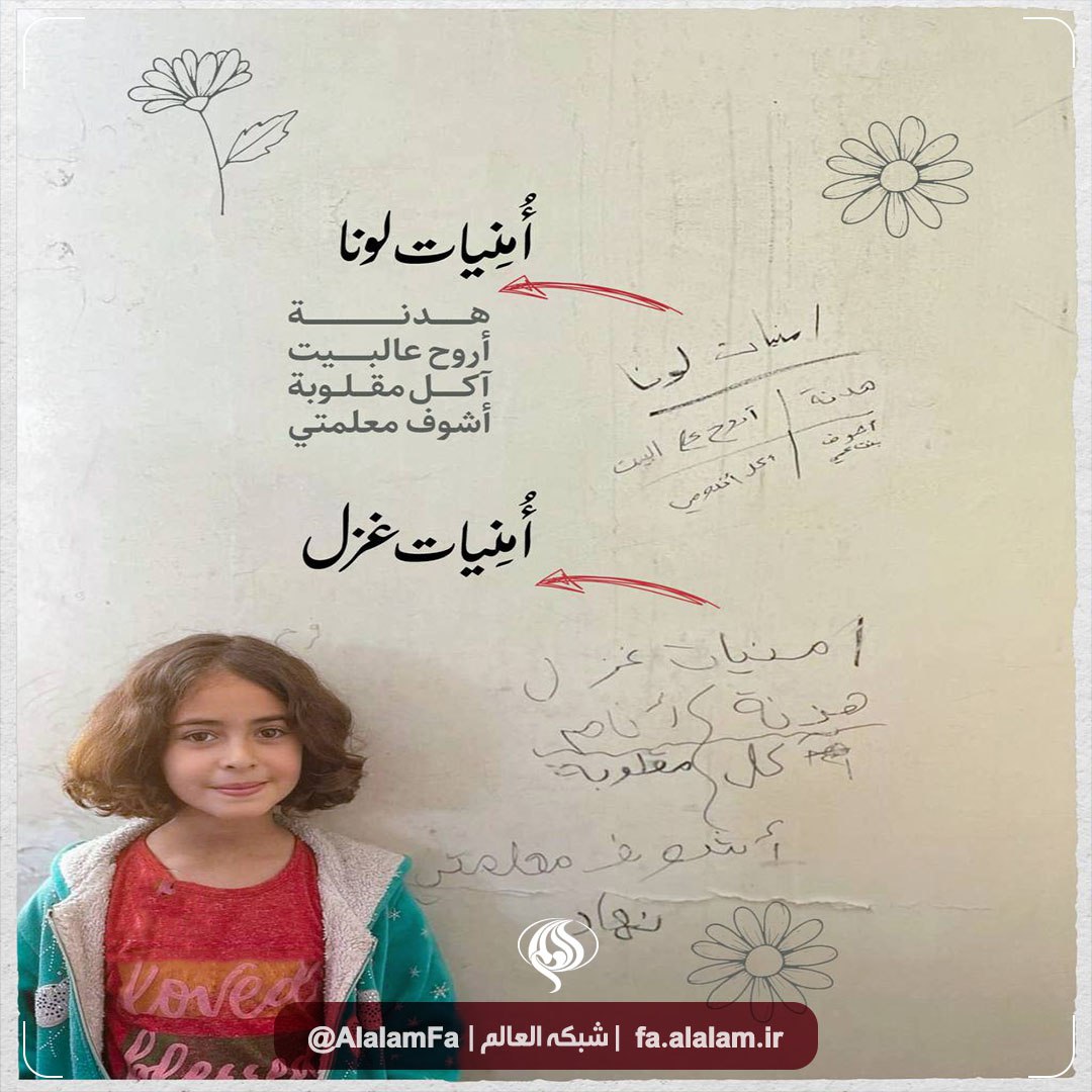واکنش کاربران به آرزوی دختر فلسطینی روی دیوار پناهگاه