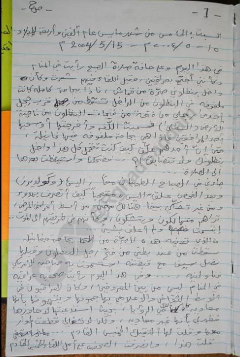 دختر صدام دست نوشته های پدرش را هنگام اسارت نزد نیروهای آمریکایی منتشر کرد