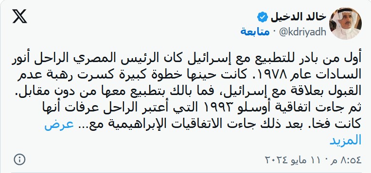 أكاديمي سعودي يهاجم "دول التطبيع بالمجان".. ويبرر لبلاده
