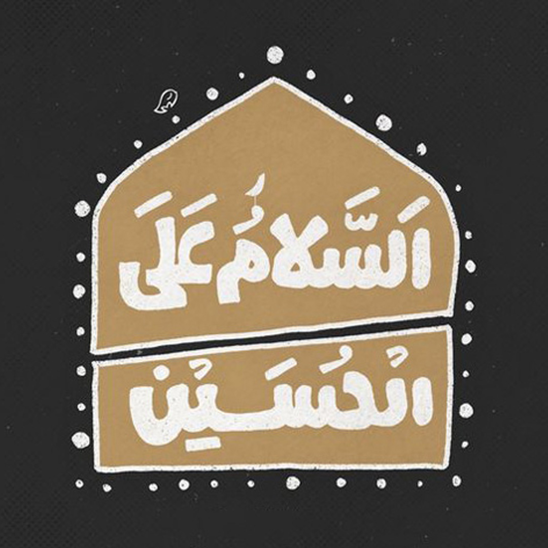 تصویر پروفایل محرم - تایپوگرافی