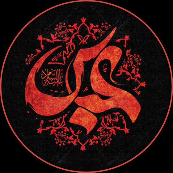 تصویر پروفایل محرم - تایپوگرافی