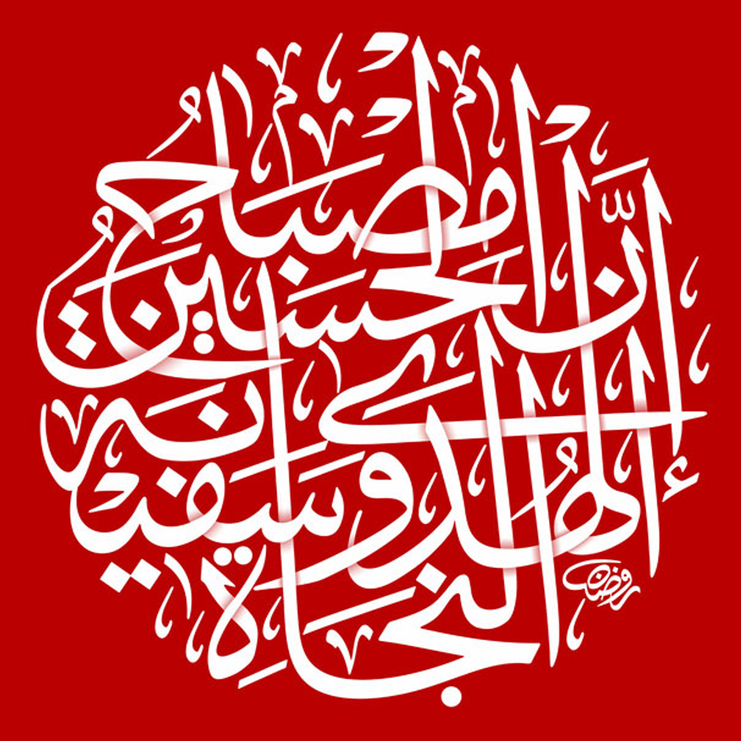 تصویر پروفایل محرم - تایپوگرافی