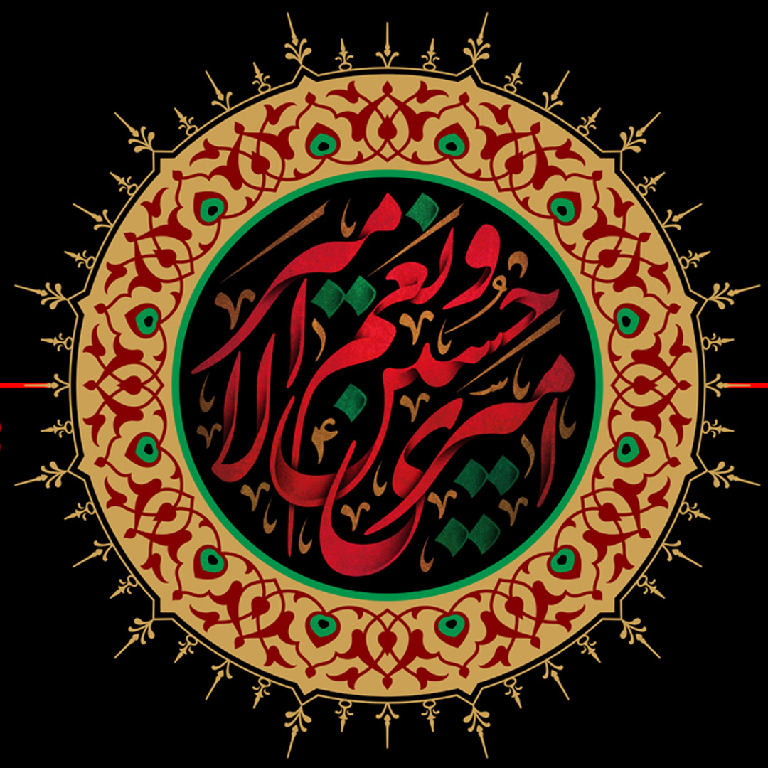 تصویر پروفایل محرم - تایپوگرافی