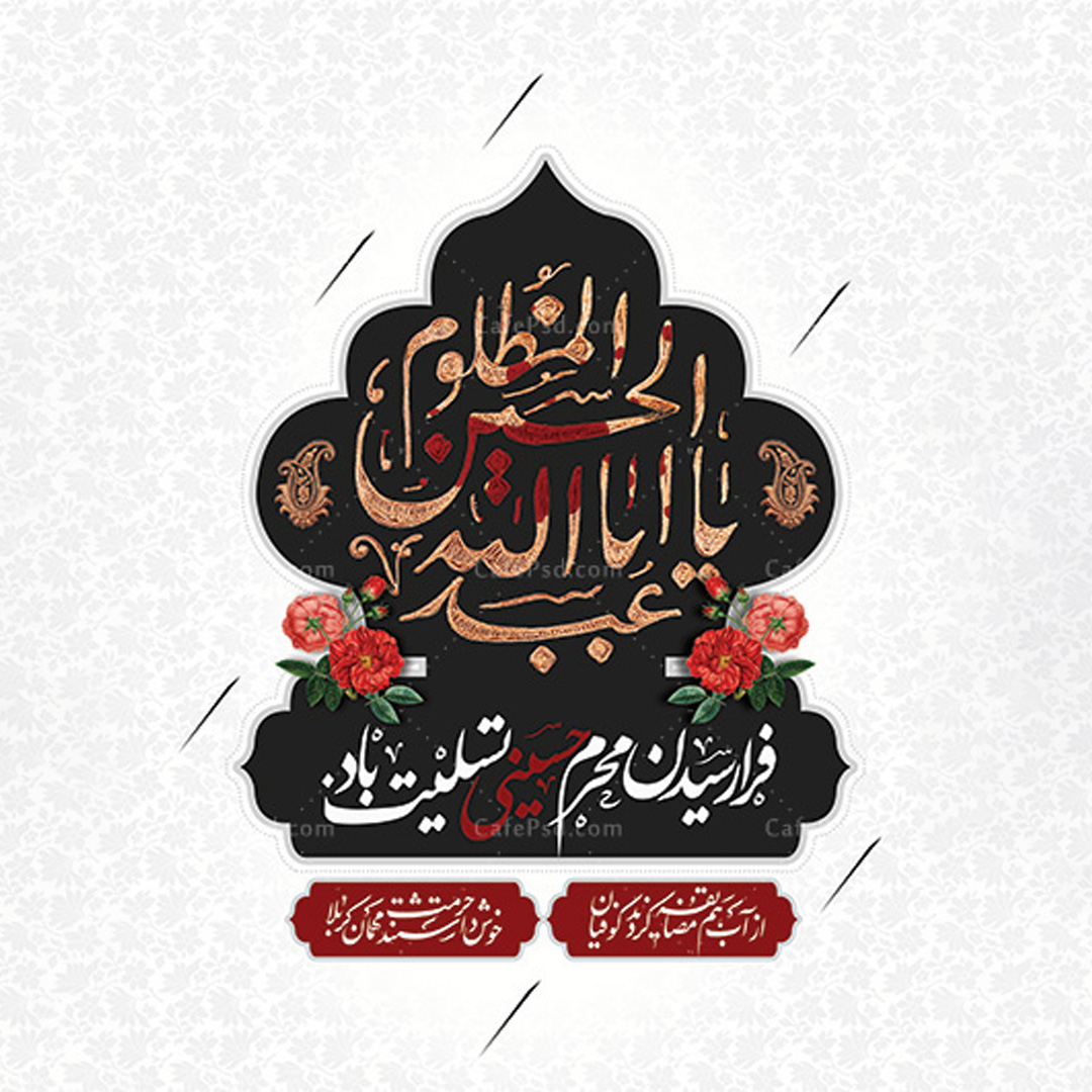تصویر پروفایل محرم - تایپوگرافی