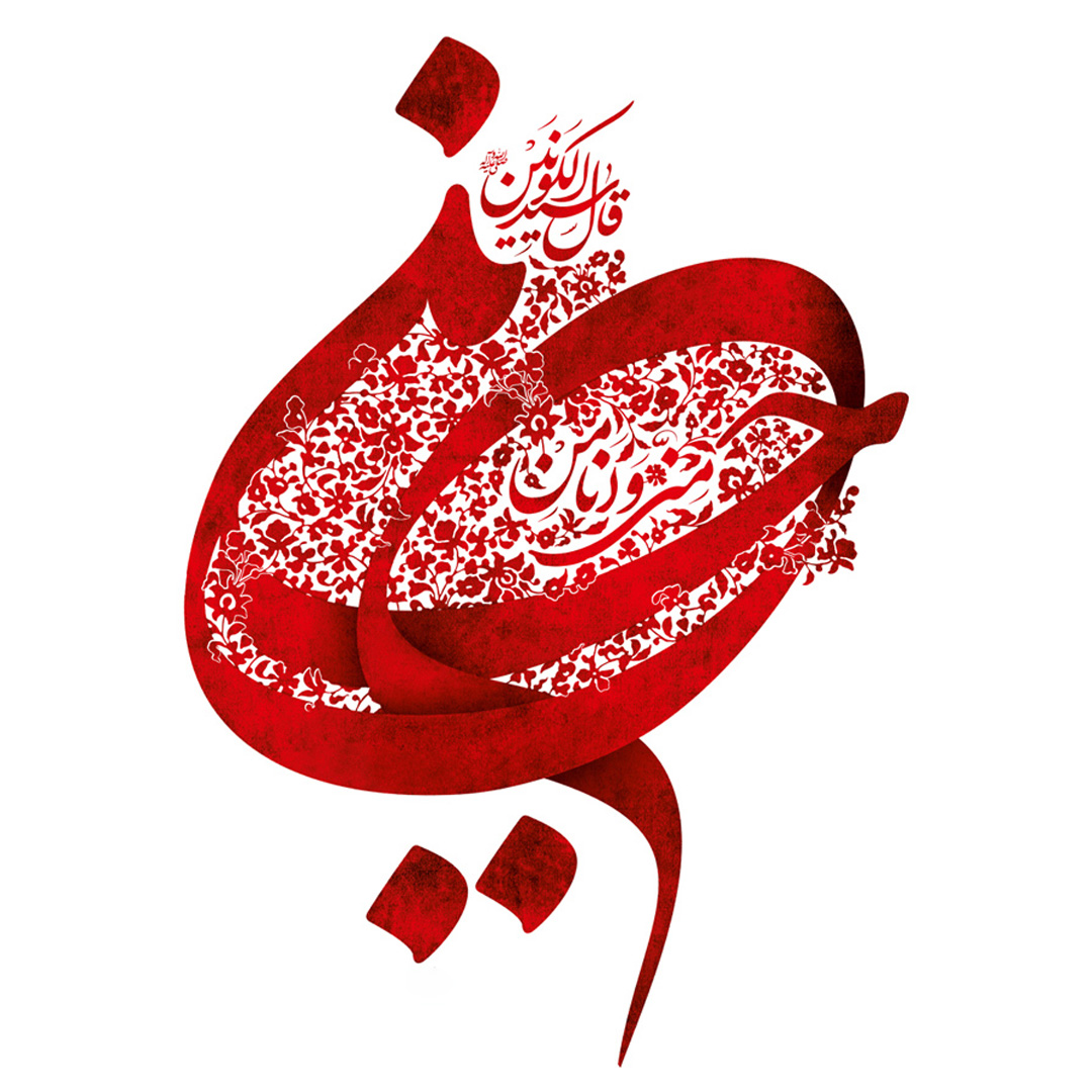 تصویر پروفایل محرم - تایپوگرافی