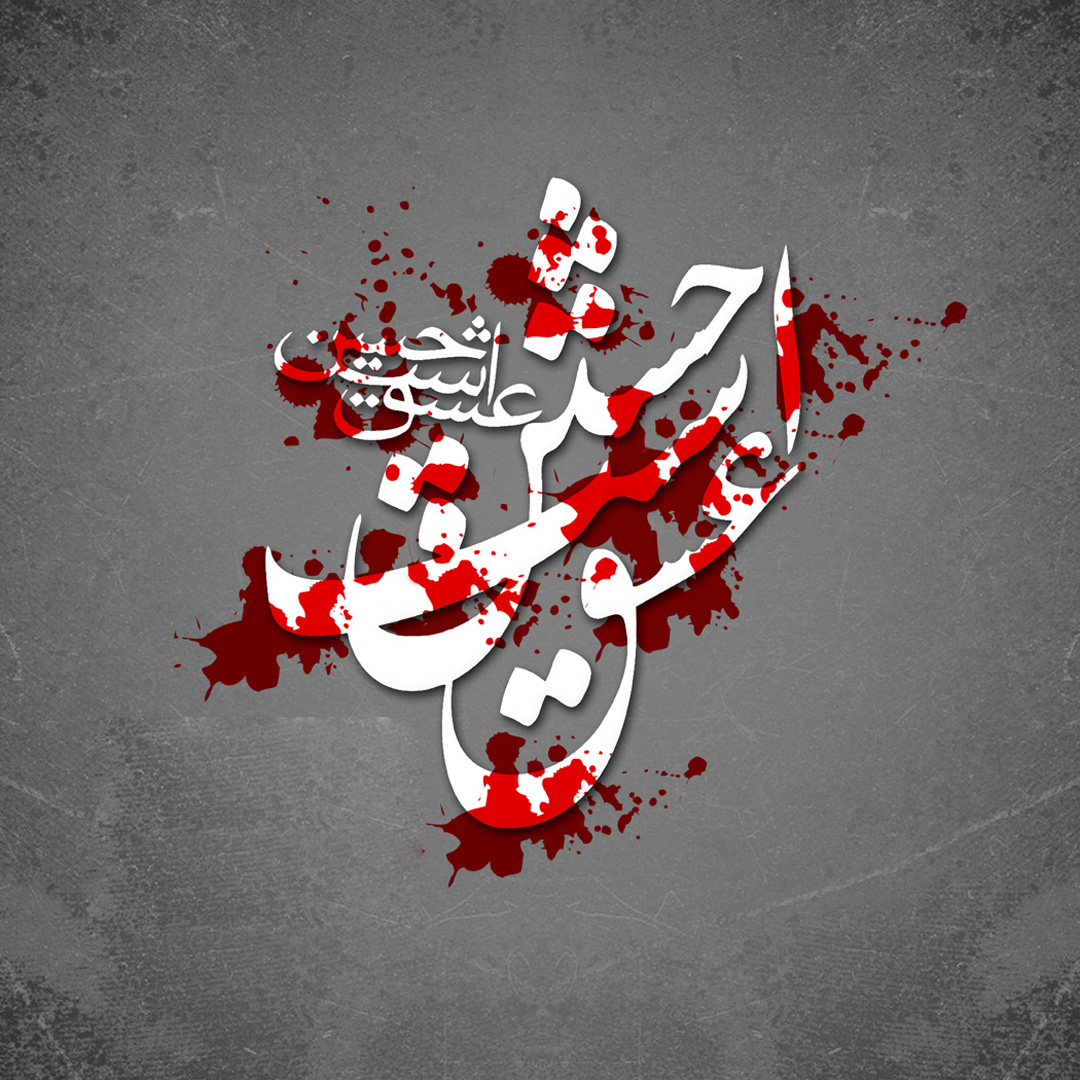 تصویر پروفایل محرم - تایپوگرافی