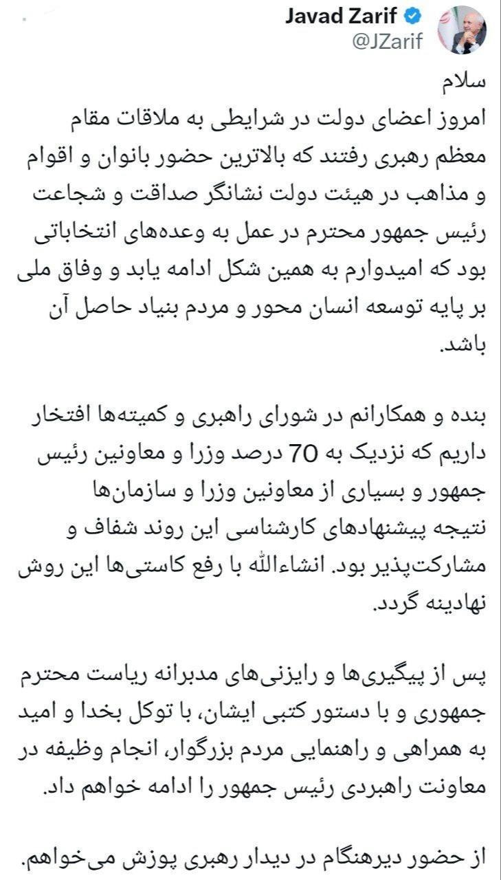 بازگشت ظریف به دولت