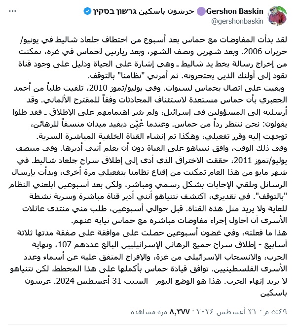 مفاوض إسرائيلي: 'اقنعت المقاومة بقبول صفقة التبادل'! ولكن..