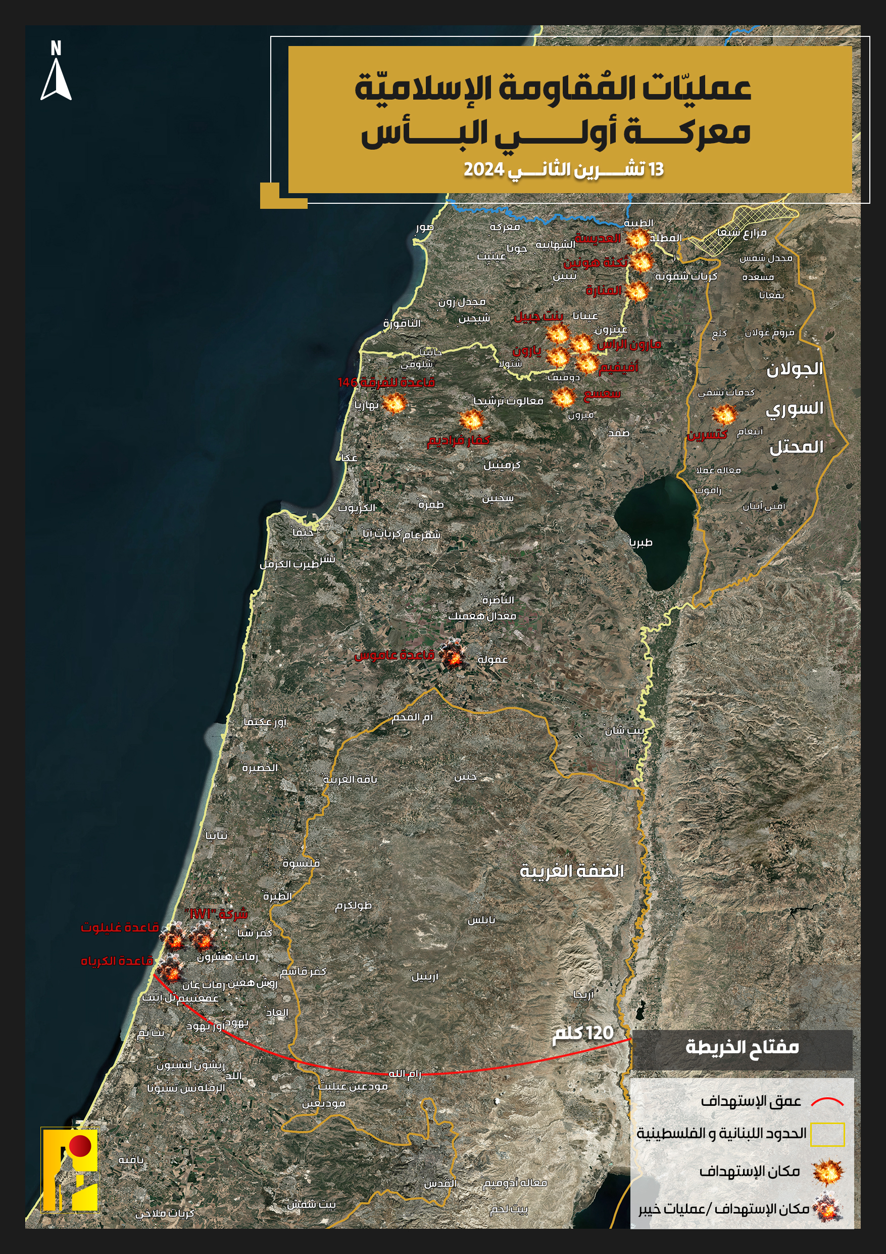 عمليات المقاومة الاسلامية في شمال وعمق فلسطين المحتلة