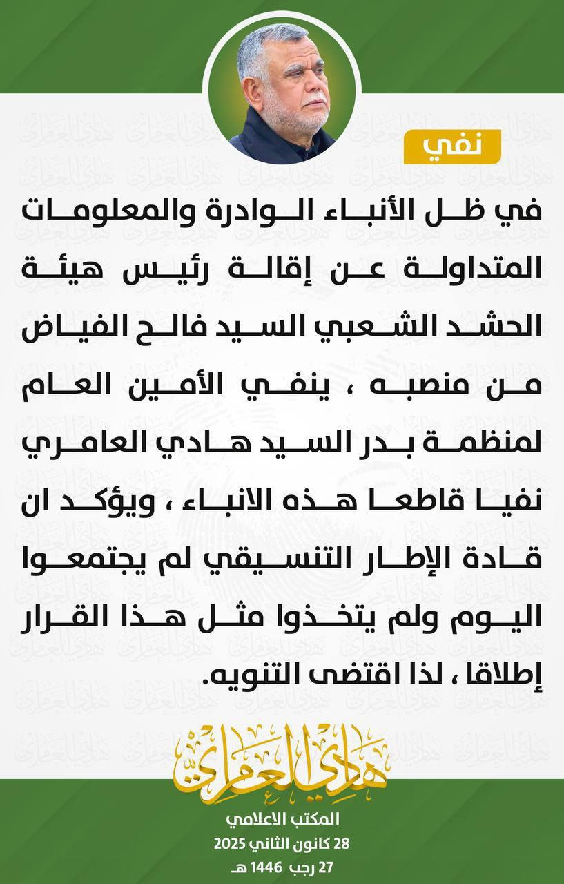 العامري ينفي إقالة الفياض من رئاسة الحشد الشعبي