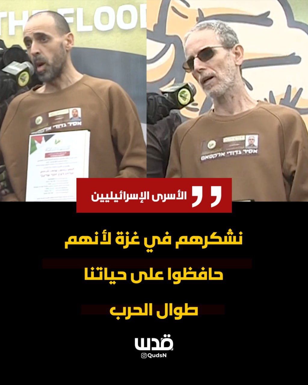 شاهد: هذه رسالة مؤثرة لأسير اسرائيلي من منصة التسليم