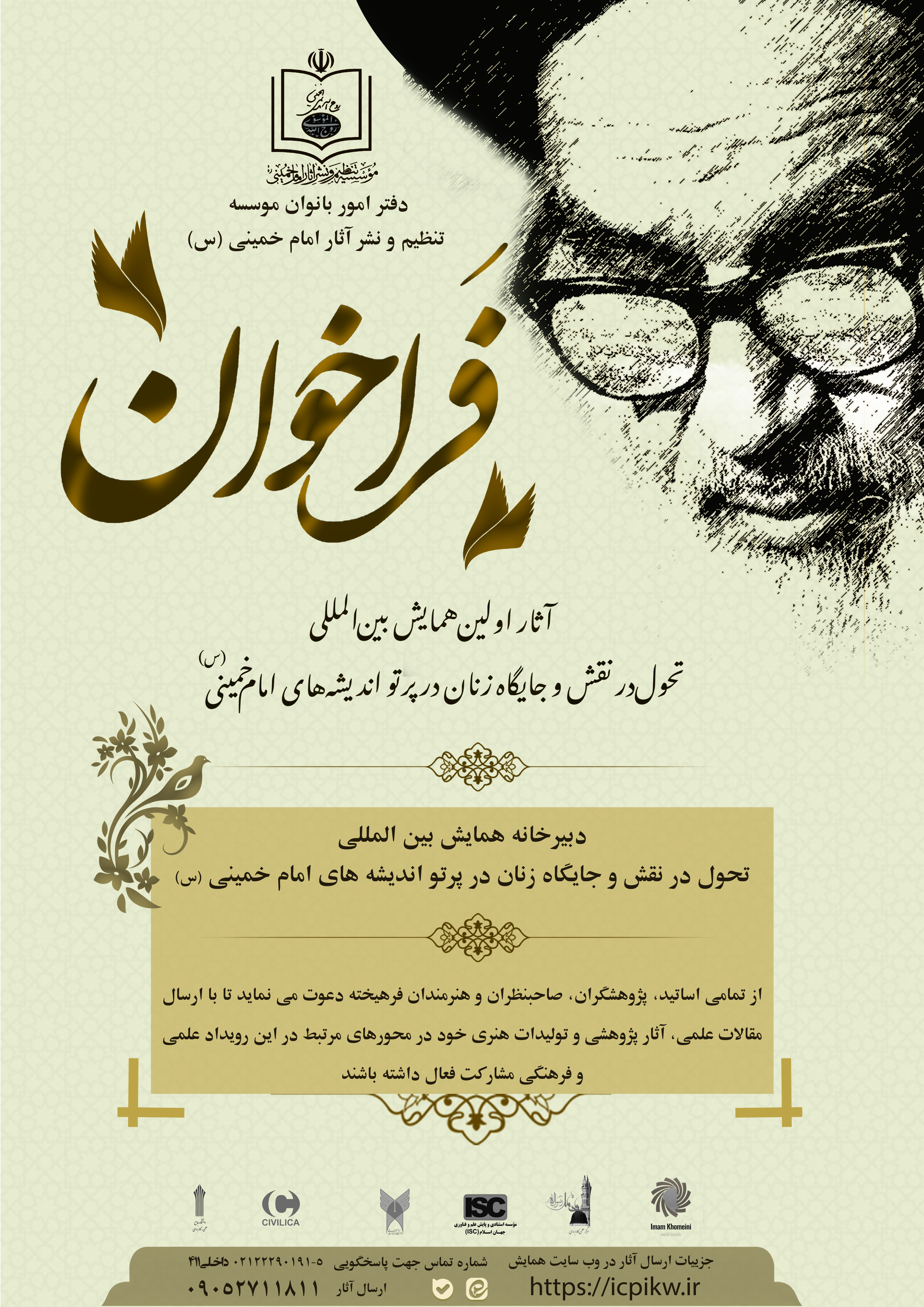 تصویر فراخوان همایش