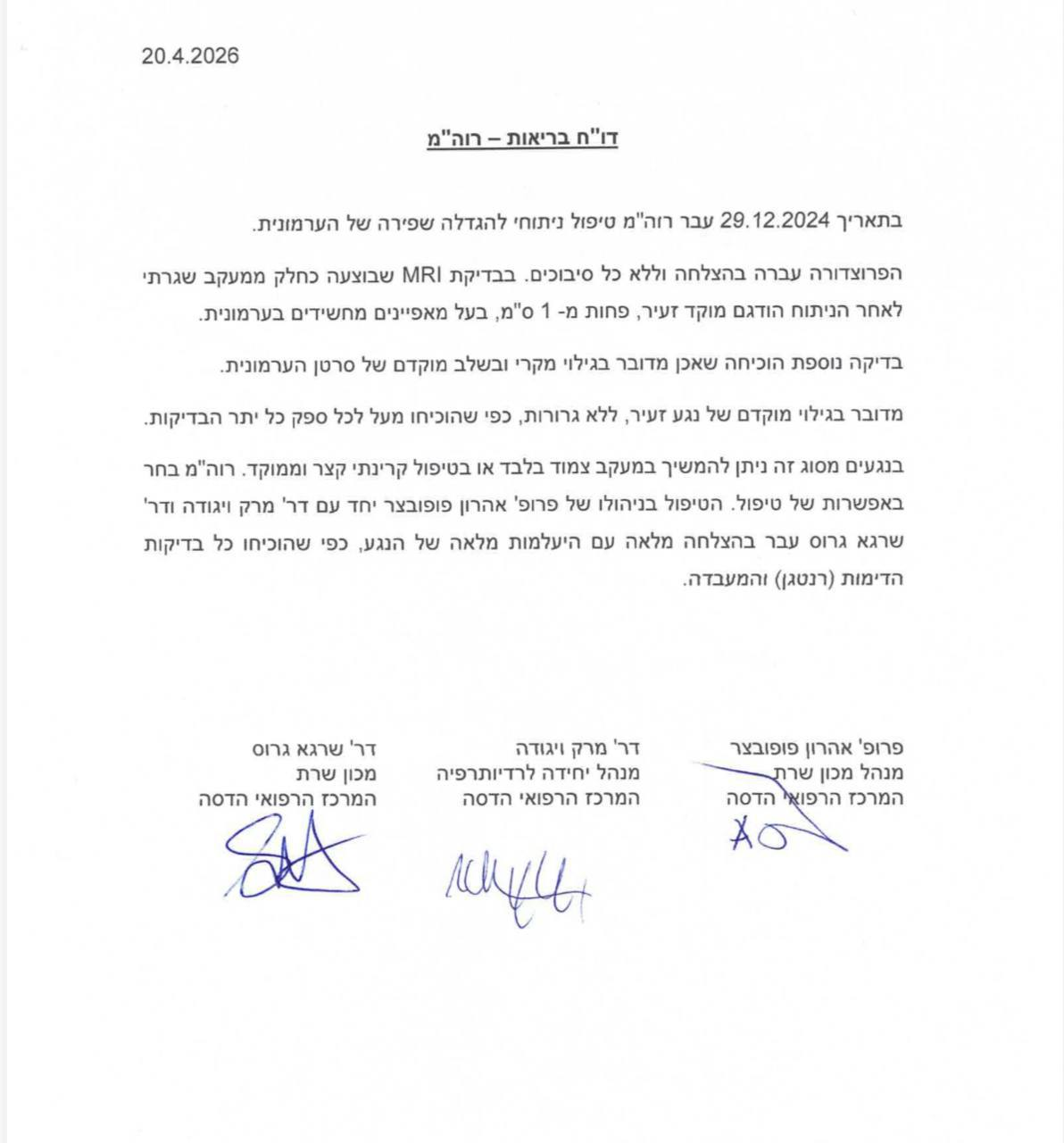 แถลงการณ์จากสำนักนายกรัฐมนตรีอิสราเอลเกี่ยวกับมะเร็งต่อมลูกหมากของเนทันยาฮู